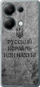 Чехол для Xiaomi Poco M6 Pro Русский военный корабль иди на v4 (Черный)