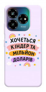 Чохол Хочу кіндер для ZTE Nubia V60