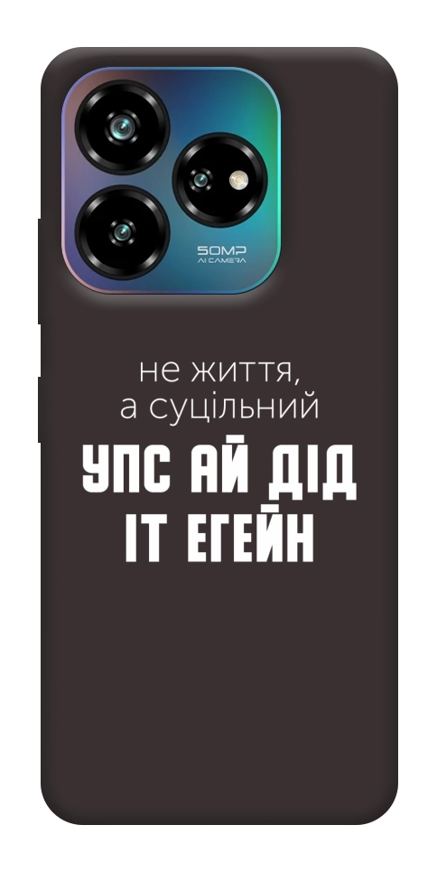 Чехол Упс ай дід іт егейн для ZTE Nubia V60