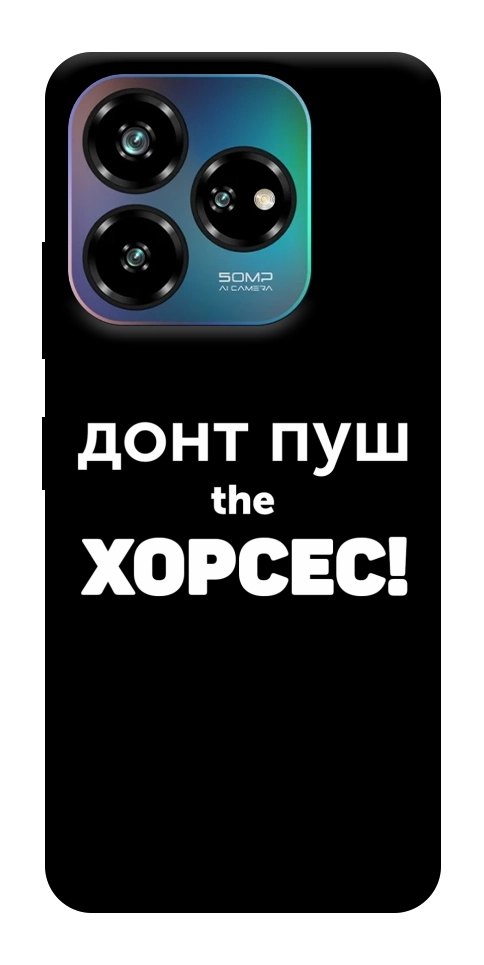 Чехол Донт Пуш Зе Хорсес для ZTE Nubia V60