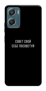 Чехол Совет свой себе посоветуй для Motorola Moto G06