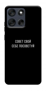 Чохол Пораду свою собі порадь для Motorola Moto G56 5G