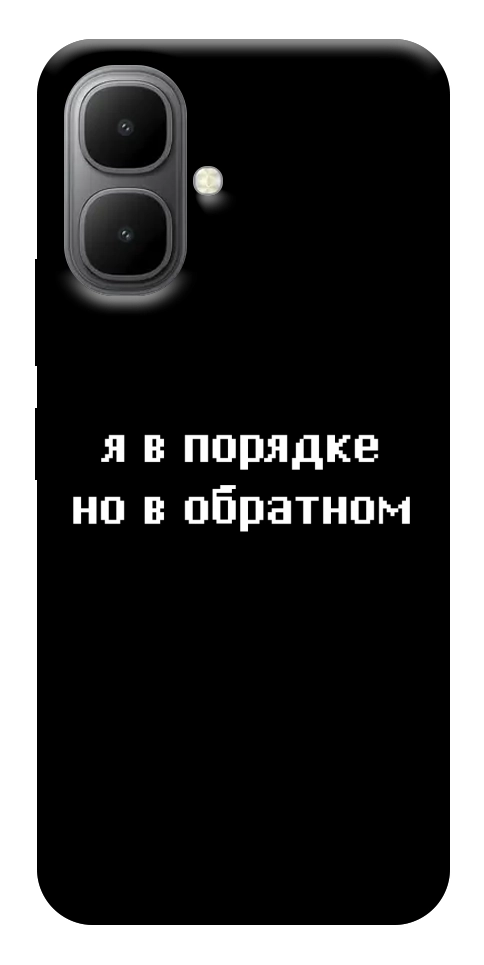 Чохол Я в порядку для Infinix Smart 10