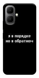 Чохол Я в порядку для Infinix Smart 10