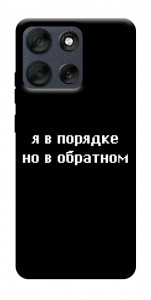 Чохол Я в порядку для Motorola Moto G56 5G