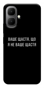 Чохол Ваше щастя для Infinix Smart 10