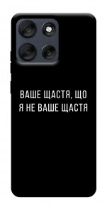 Чехол Ваше щастя для Motorola Moto G56 5G