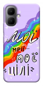 Чохол Мої мрії мої цілі для Infinix Smart 10