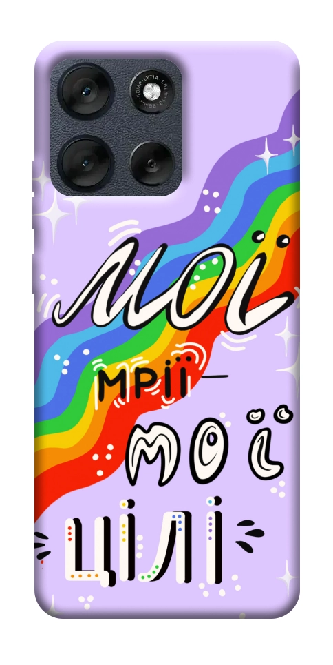 Чехол Мої мрії мої цілі для Motorola Moto G56 5G