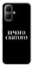 Чехол Nothing sacred для Infinix Smart 10