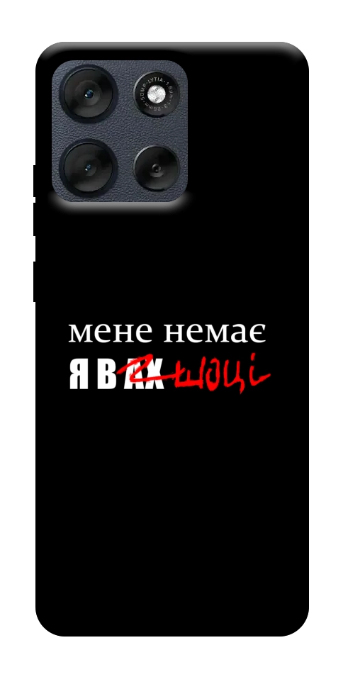 Чехол Я в шоці для Motorola Moto G56 5G