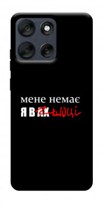 Чехол Я в шоці для Motorola Moto G56 5G