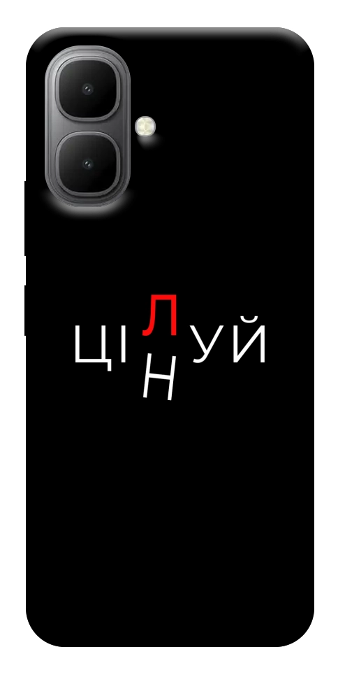 Чохол Цілуй/цінуй для Infinix Smart 10