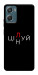 Чехол Цілуй/цінуй для Motorola Moto G06