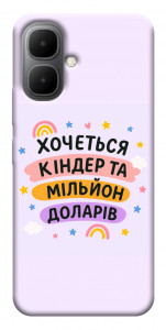 Чехол Хочу кіндер для Infinix Smart 10