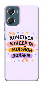 Чехол Хочу кіндер для Motorola Moto G06