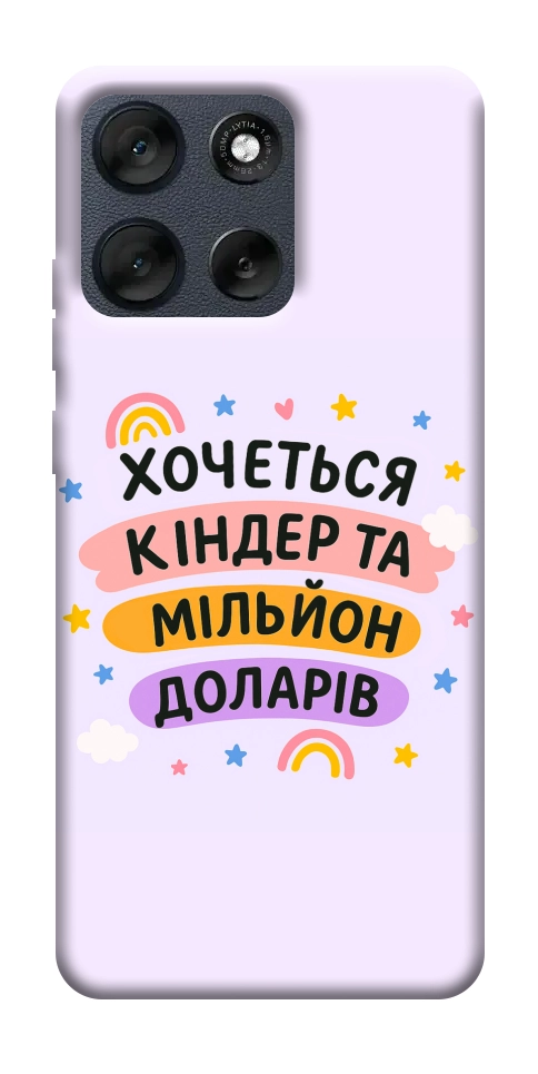 Чехол Хочу кіндер для Motorola Moto G56 5G
