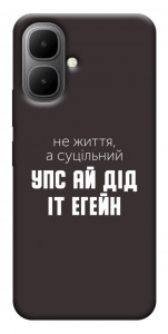 Чехол Упс ай дід іт егейн для Infinix Smart 10
