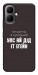 Чехол Упс ай дід іт егейн для Infinix Smart 10