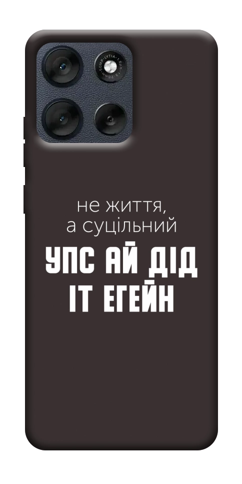 Чехол Упс ай дід іт егейн для Motorola Moto G56 5G