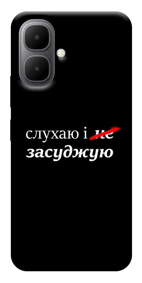 Чехол Слухаю і... для Infinix Smart 10