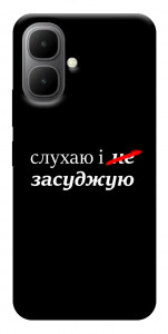Чехол Слухаю і... для Infinix Smart 10