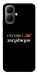 Чехол Слухаю і... для Infinix Smart 10