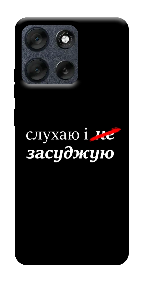 Чехол Слухаю і... для Motorola Moto G56 5G