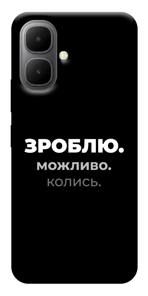 Чехол Зроблю можливо колись для Infinix Smart 10