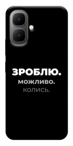 Чехол Зроблю можливо колись для Infinix Smart 10