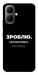Чехол Зроблю можливо колись для Infinix Smart 10