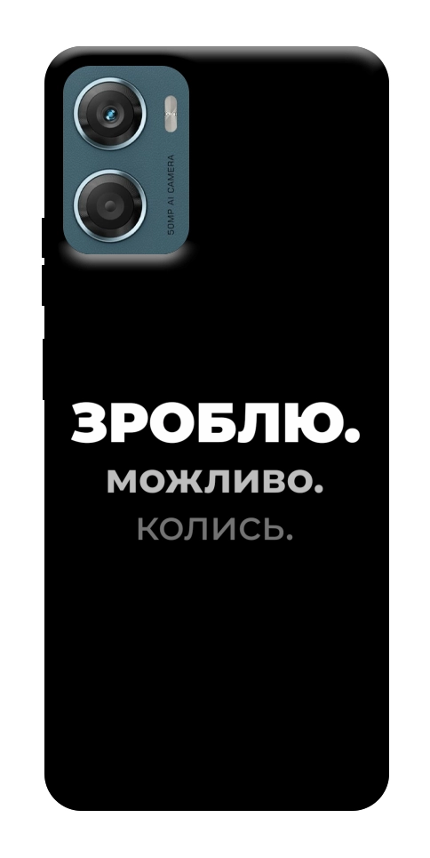 Чехол Зроблю можливо колись для Motorola Moto G06