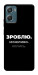 Чехол Зроблю можливо колись для Motorola Moto G06