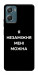 Чехол Я незаміжня для Motorola Moto G06