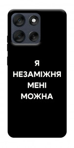 Чехол Я незаміжня для Motorola Moto G56 5G