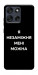 Чехол Я незаміжня для Motorola Moto G56 5G