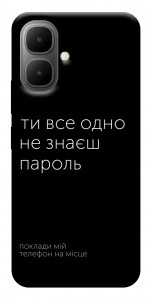 Чехол Не знаєш пароль для Infinix Smart 10