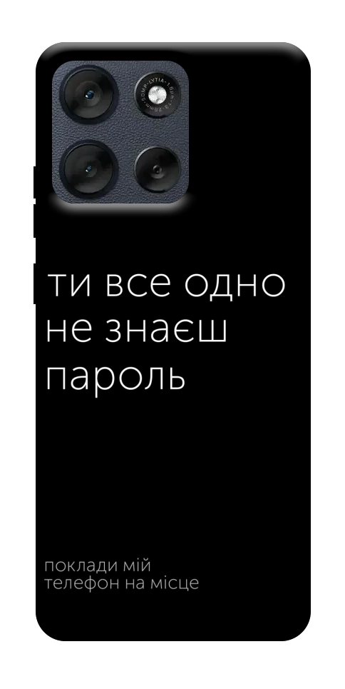 Чехол Не знаєш пароль для Motorola Moto G56 5G
