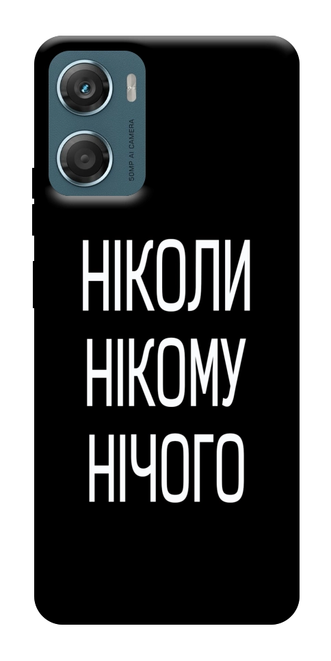 Чехол Ніколи нічого для Motorola Moto G06
