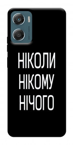 Чехол Ніколи нічого для Motorola Moto G06