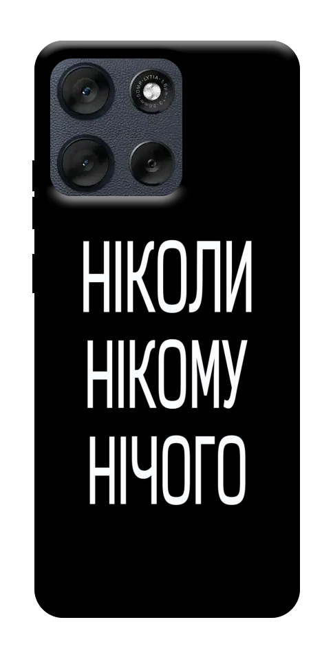 Чехол Ніколи нічого для Motorola Moto G56 5G