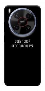 Чехол Совет свой себе посоветуй для ZTE Nubia V70 Max