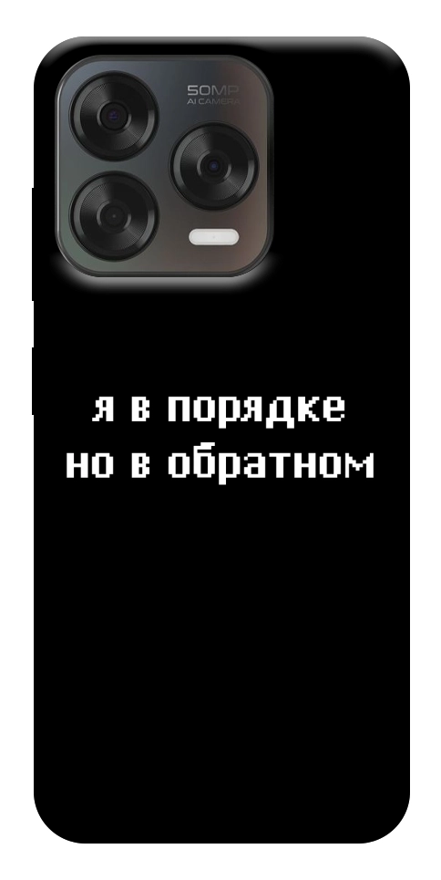 Чохол Я в порядку для ZTE Nubia V70 Design
