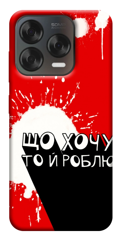 Чехол Що хочу то й роблю для ZTE Nubia V70 Design