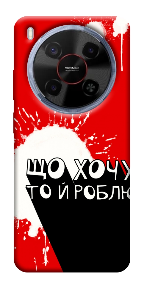 Чехол Що хочу то й роблю для ZTE Nubia V70 Max