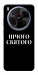 Чехол Nothing sacred для ZTE Nubia V70 Max