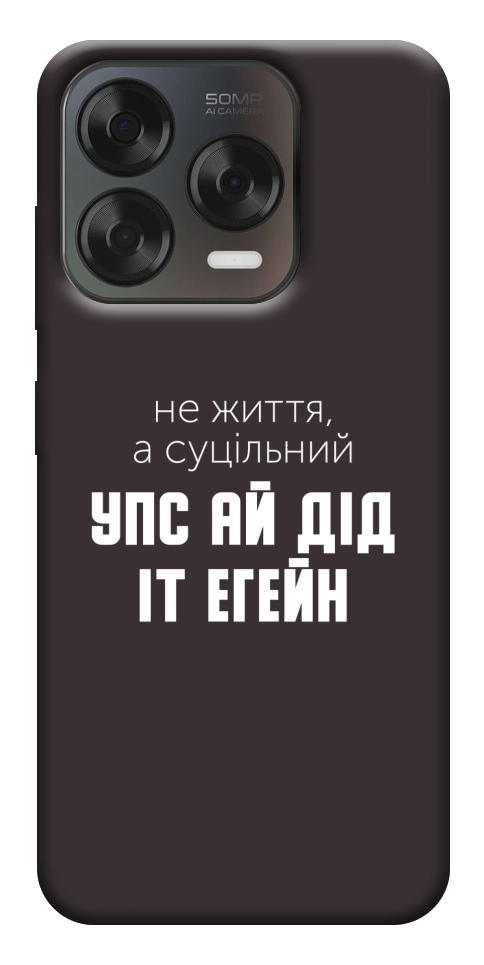 Чохол Упс ай дід іт егейн для ZTE Nubia V70 Design