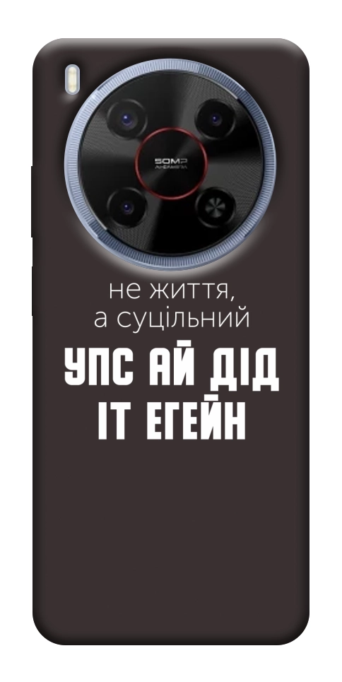 Чехол Упс ай дід іт егейн для ZTE Nubia V70 Max