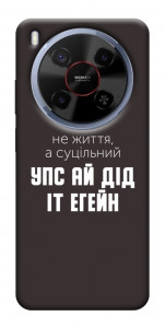 Чохол Упс ай дід іт егейн для ZTE Nubia V70 Max