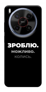 Чохол Зроблю можливо колись для ZTE Nubia V70 Max